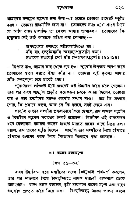 Ramayan